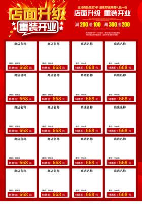 重装开业