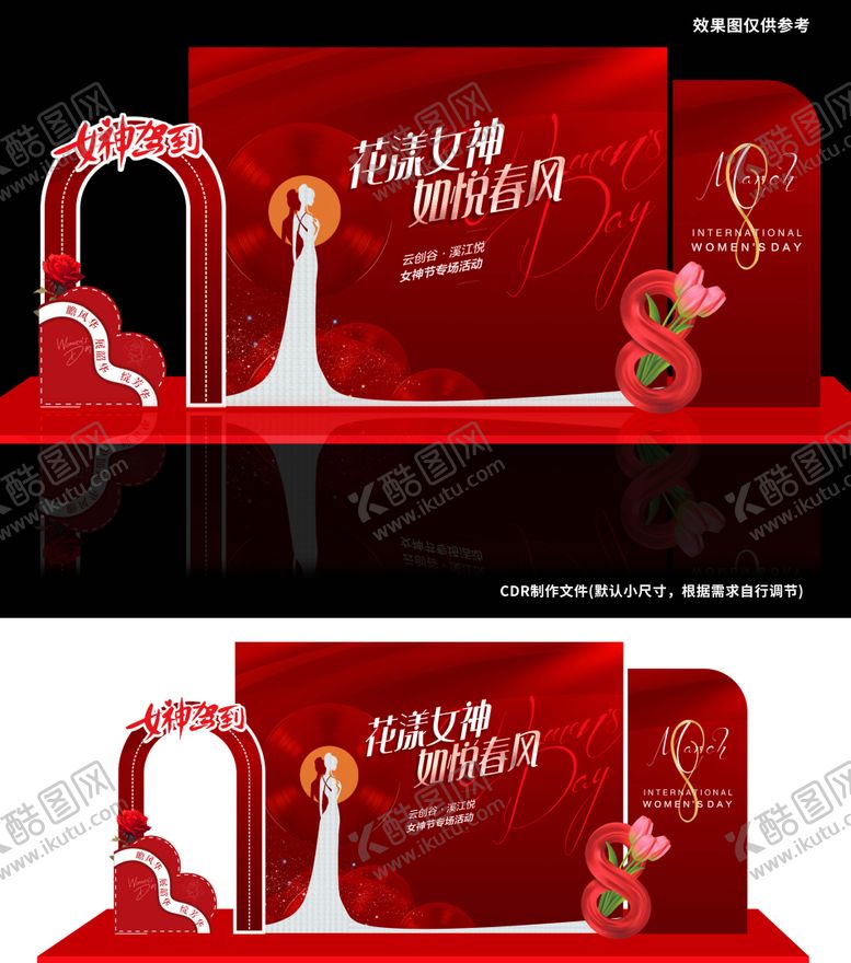 编号：58138305222306314441【酷图网】源文件下载-红色 女神节美陈