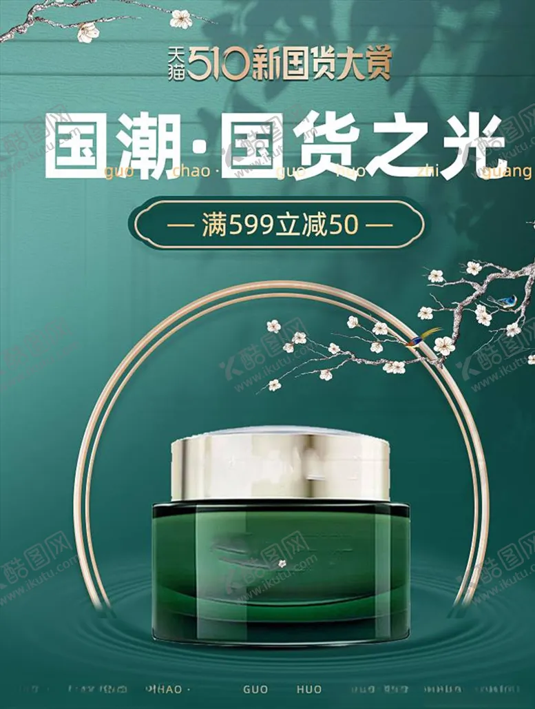 编号：53824104082208281050【酷图网】源文件下载-化妆品促销