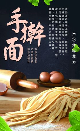 手擀面美食海报