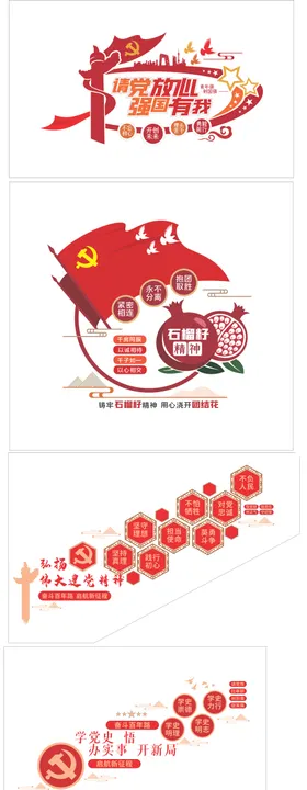 楼梯党建文化墙背景板