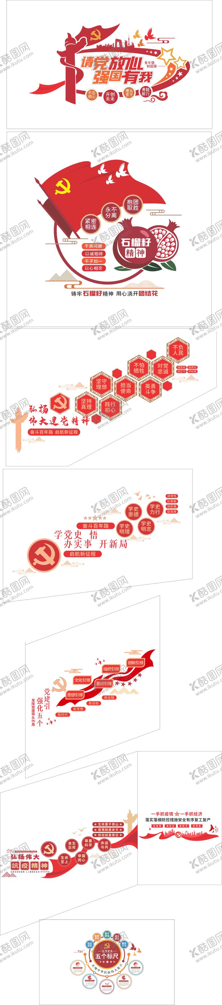编号：17629412102136359137【酷图网】源文件下载-楼梯党建文化墙背景板