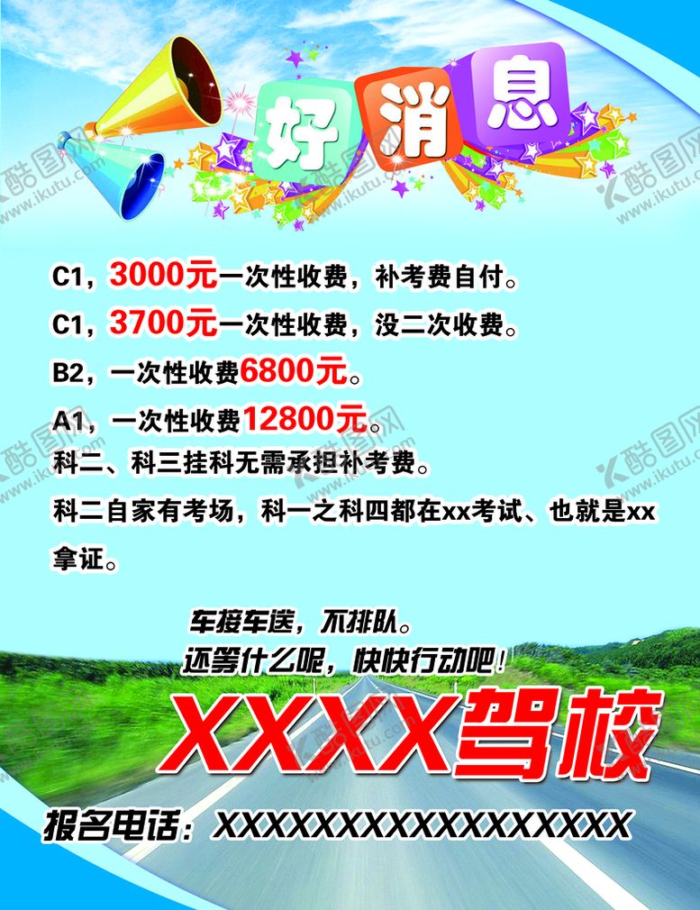 编号：30589109241400573120【酷图网】源文件下载-驾校