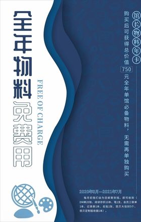物料海报