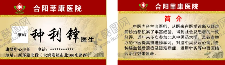 编号：12349609201649407064【酷图网】源文件下载-医院名片