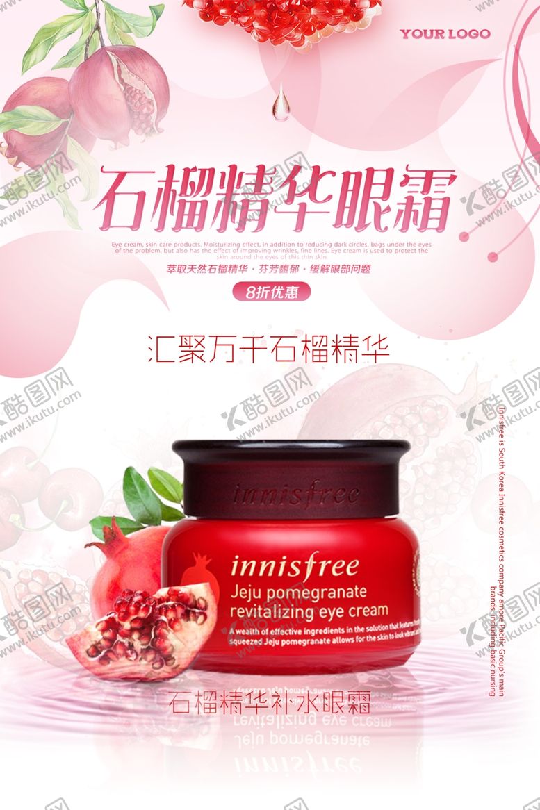 编号：45475905100922356573【酷图网】源文件下载-唯美眼霜护肤品海报