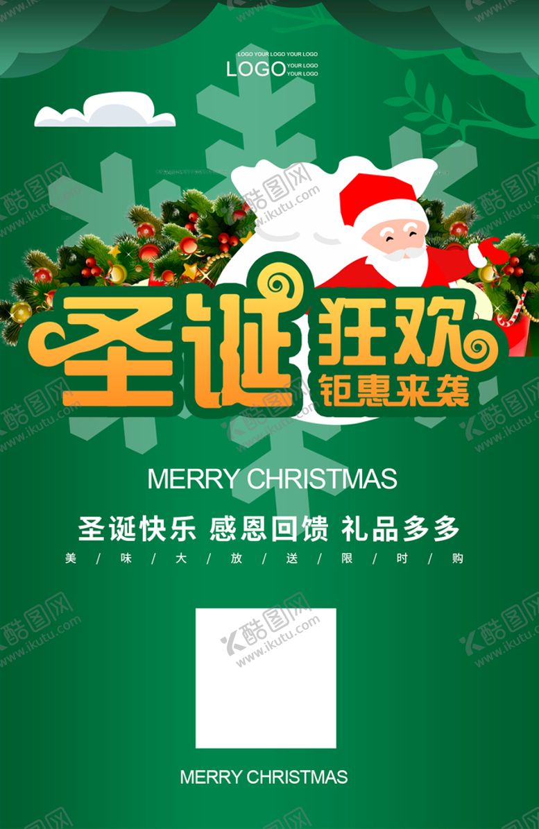 编号：09621310010133330436【酷图网】源文件下载-圣诞狂欢