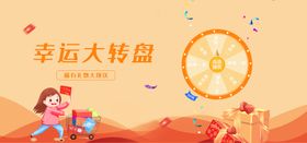 大转盘banner