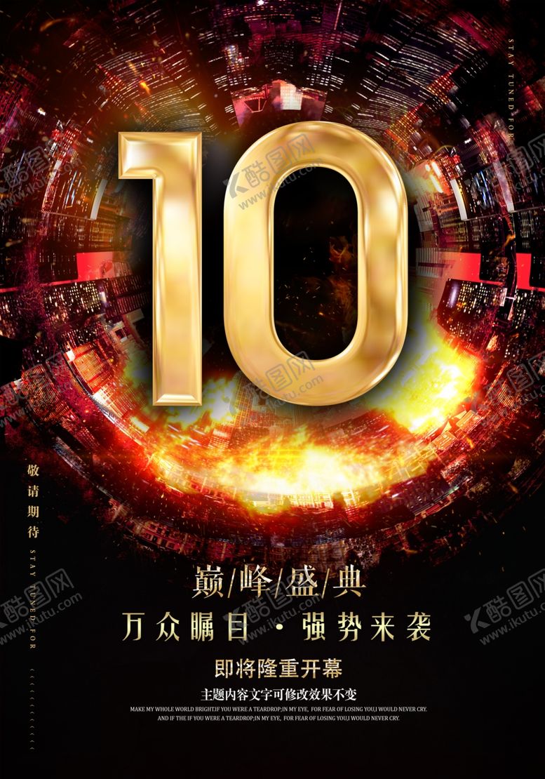 编号：75682905092118361665【酷图网】源文件下载-璀璨献世