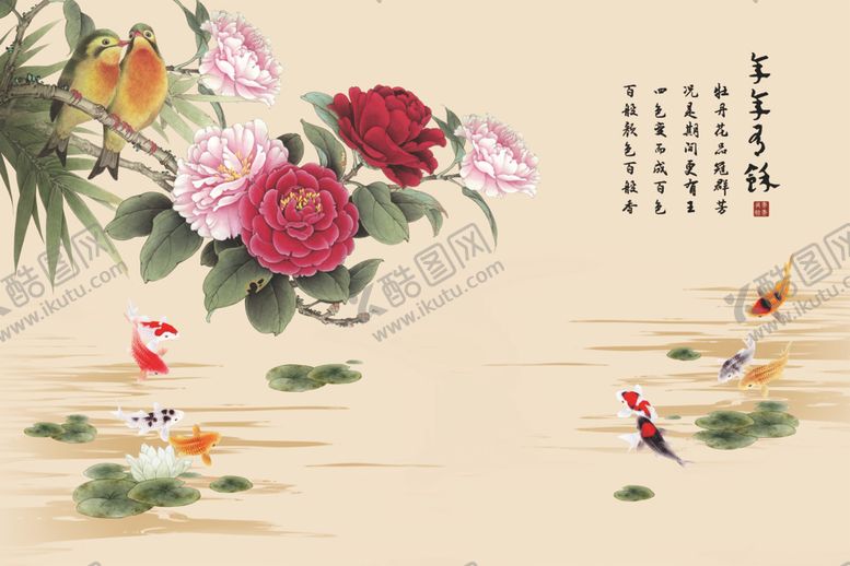 编号：75289504201721599807【酷图网】源文件下载-年年有余九鱼牡丹图