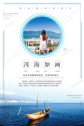 洱海风光