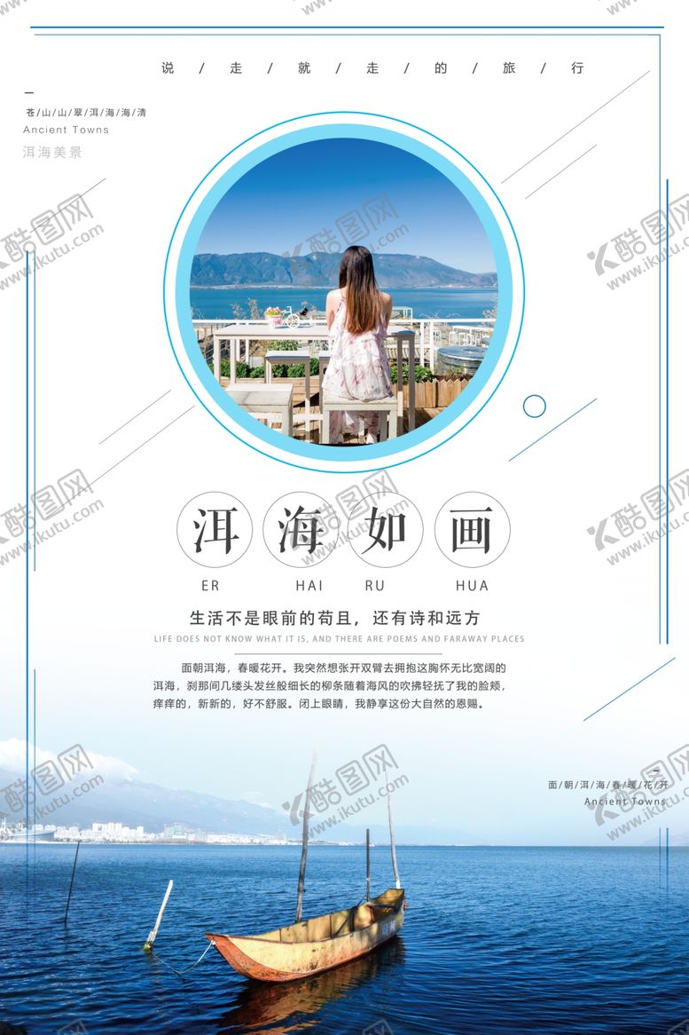 编号：68571407121829202725【酷图网】源文件下载-洱海