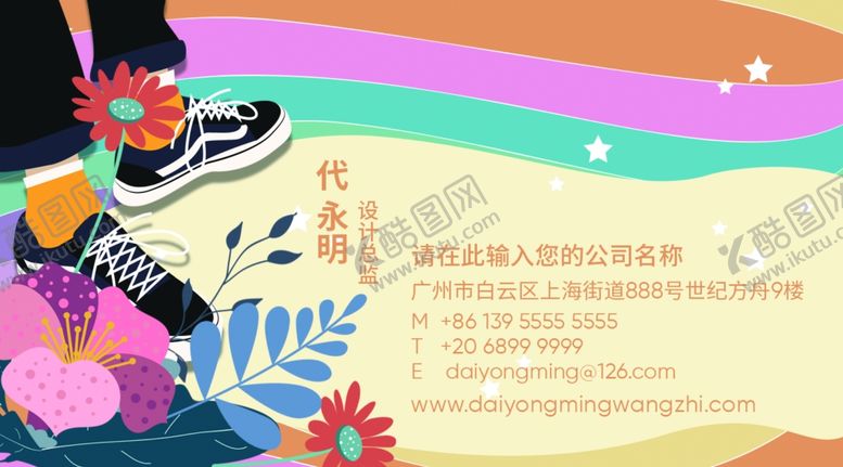 编号：50538505050633473325【酷图网】源文件下载-鞋店名片