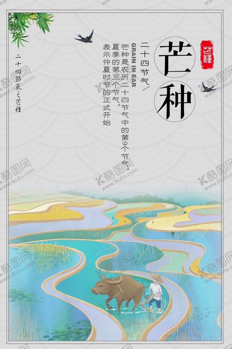 编号：50000909290339591356【酷图网】源文件下载-二十四节气芒种祝福海报