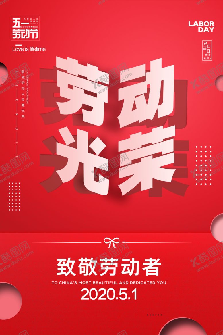 编号：65146509261009087487【酷图网】源文件下载-五一