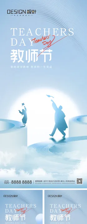 教师节海报