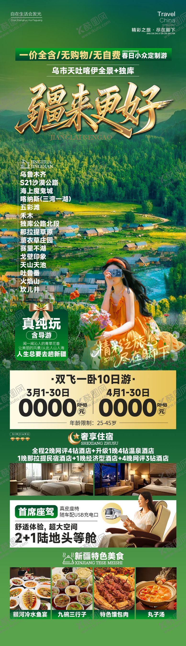 编号：54803901221302424940【酷图网】源文件下载-疆来更好新疆旅游海报