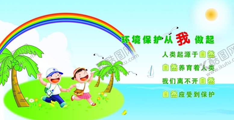 编号：49065504012323337484【酷图网】源文件下载-保护环境
