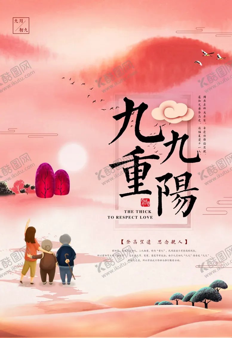 编号：71836804240050083237【酷图网】源文件下载-重阳节
