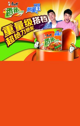 方便面宣传广告