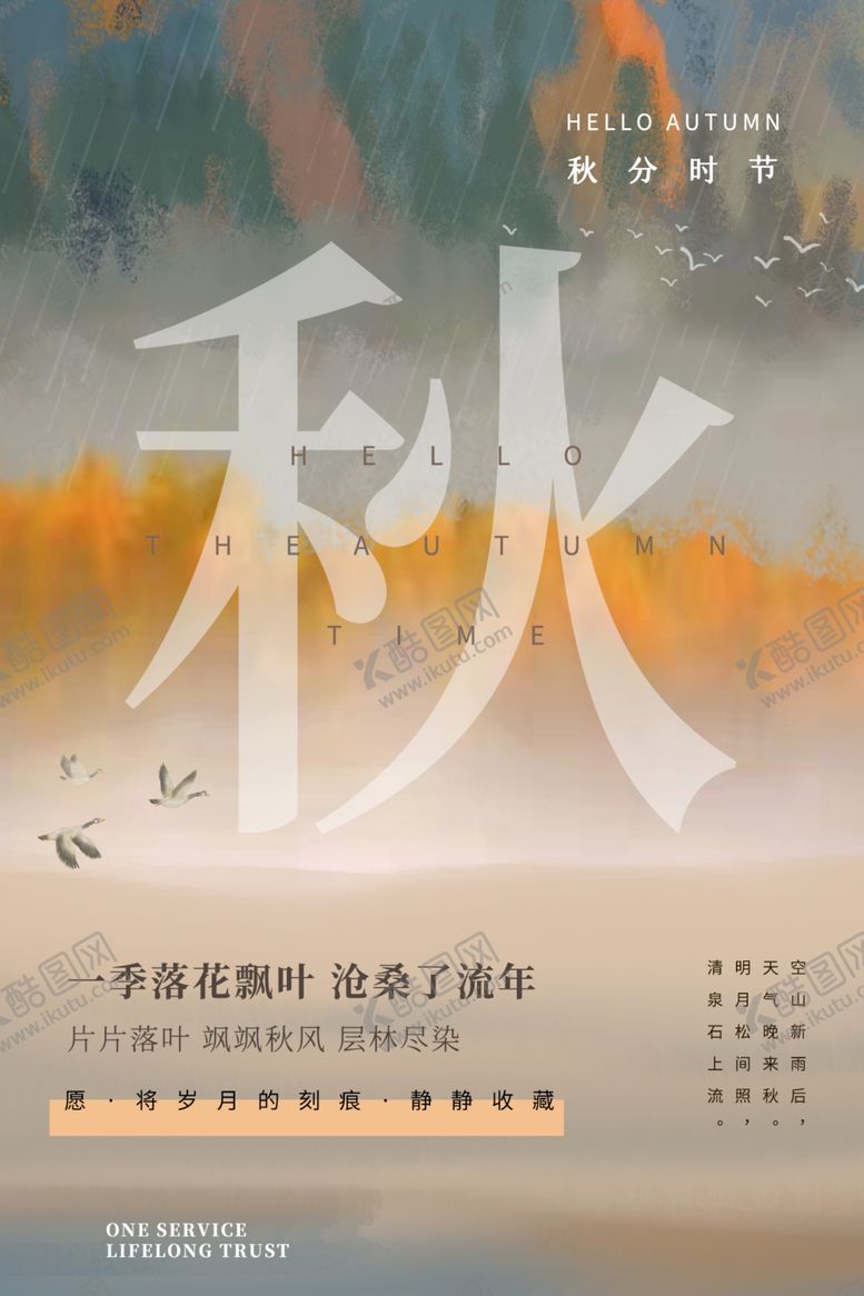编号：86178609250207177681【酷图网】源文件下载-秋分