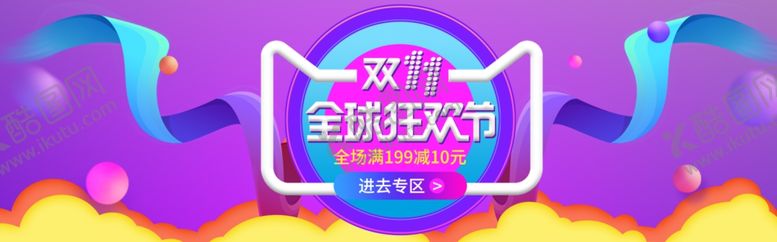 编号：22623805130720489890【酷图网】源文件下载-双11双12购物节