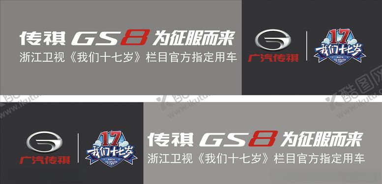 编号：12880310080105527179【酷图网】源文件下载-传祺