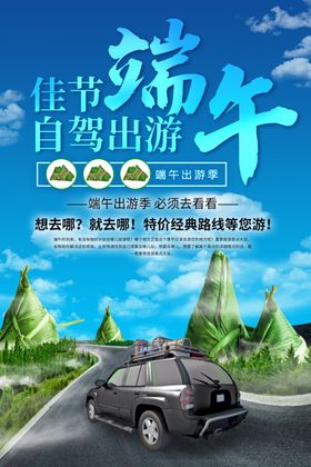 端午海报