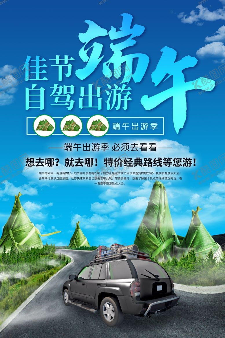 编号：49205907080920106158【酷图网】源文件下载-端午海报