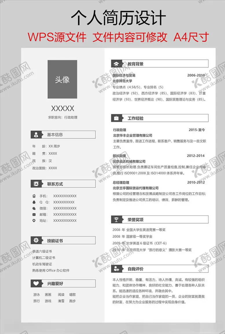 编号：53416004261921297413【酷图网】源文件下载-个人简历