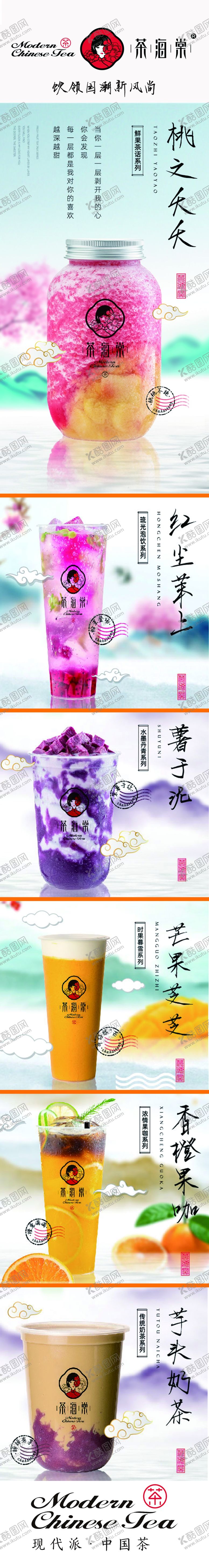 编号：87668605101604421388【酷图网】源文件下载-奶茶图片