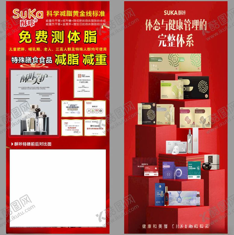 编号：49417611021436506901【酷图网】源文件下载-减肥展架