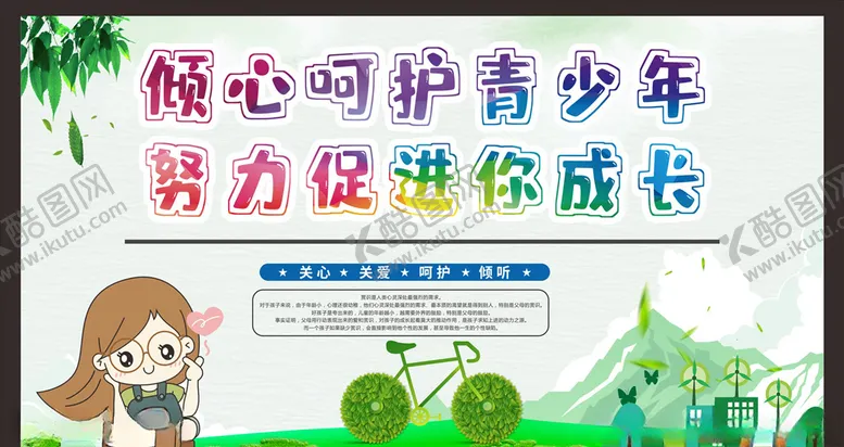 编号：31640405161636585007【酷图网】源文件下载-关爱留守儿童