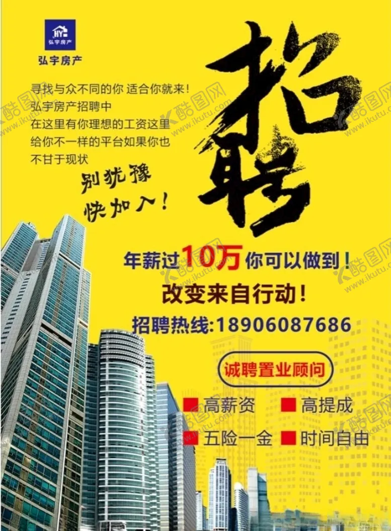 编号：79333806270456078917【酷图网】源文件下载-房产招聘
