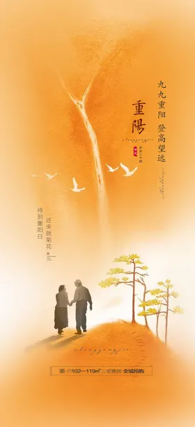 重阳节佳踏秋九KT板