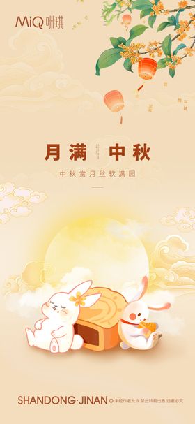 中秋节节日海报