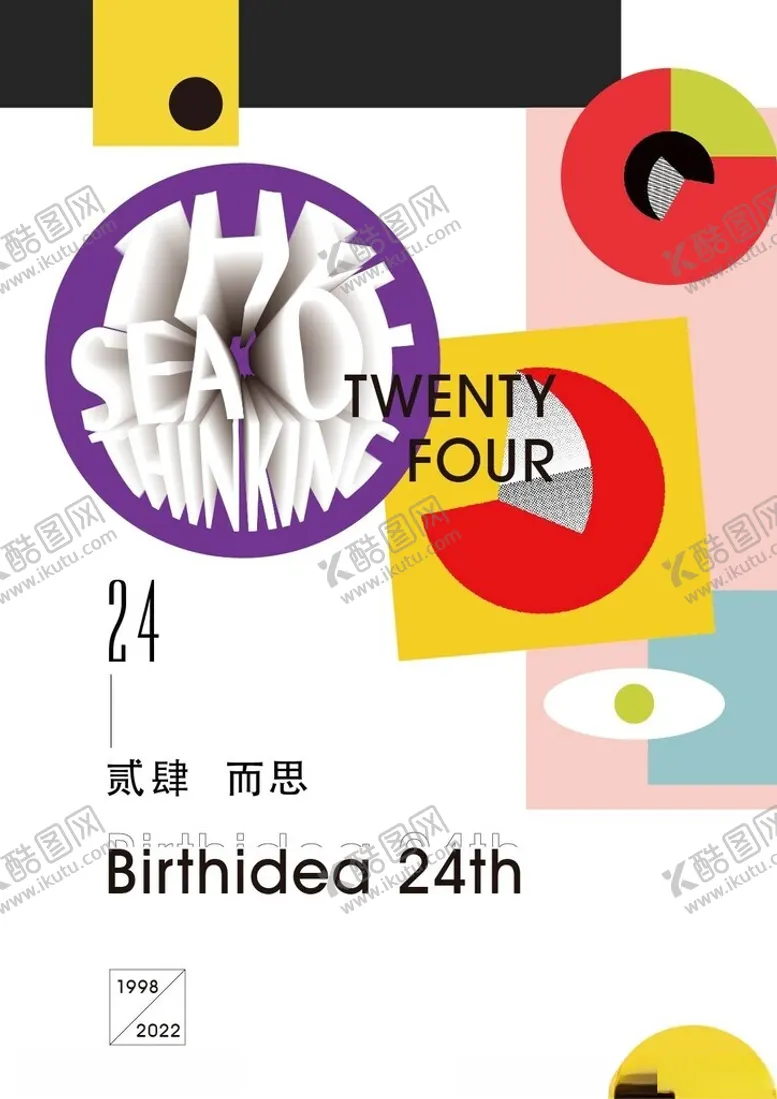 编号：10230202022203279658【酷图网】源文件下载-艺术展海报