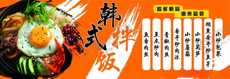 编号：91710101182314564507【酷图网】源文件下载-韩式拌饭