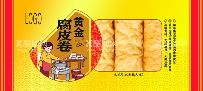 编号：28604911291915244756【酷图网】源文件下载-腐皮卷