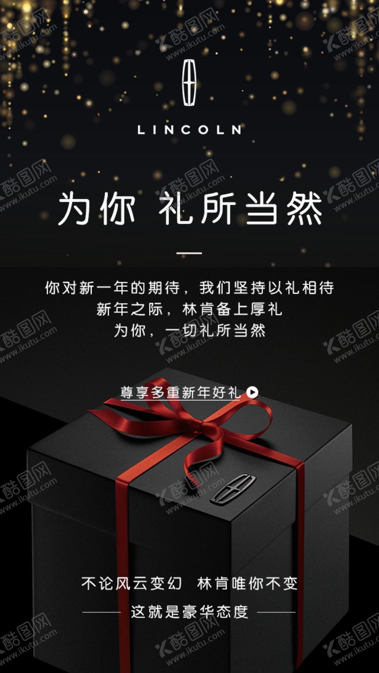 编号：49237410200007163161【酷图网】源文件下载-林肯理所当然