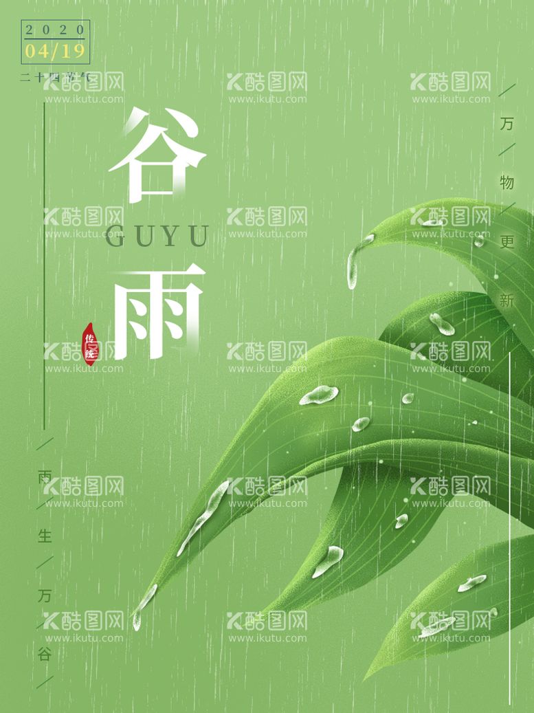 编号：97618511190604301991【酷图网】源文件下载-谷雨 插秧 播种 海报插画  