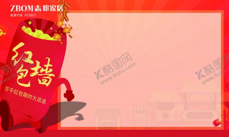 编号：20287209220301212712【酷图网】源文件下载-红包墙红色志邦