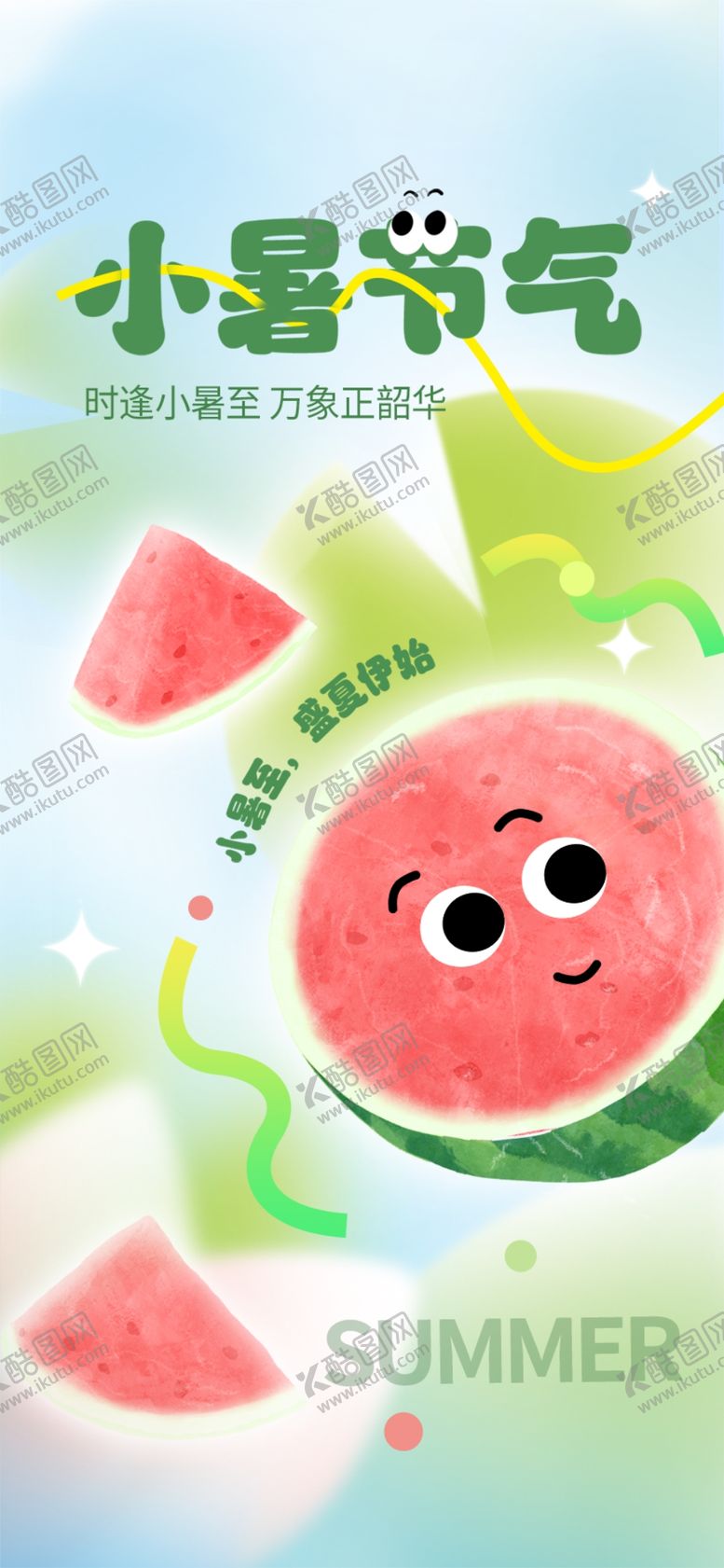 编号：62285002231910207737【酷图网】源文件下载-小暑节气宣传海报展板
