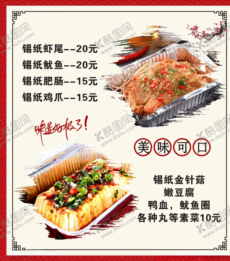 编号：89156007011439445376【酷图网】源文件下载-锡纸价格表