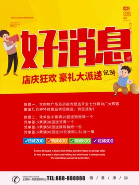 好消息