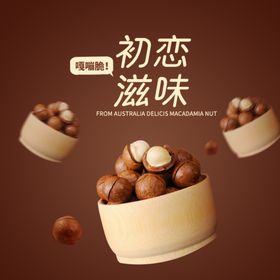 核桃坚果主图直通车食品主图