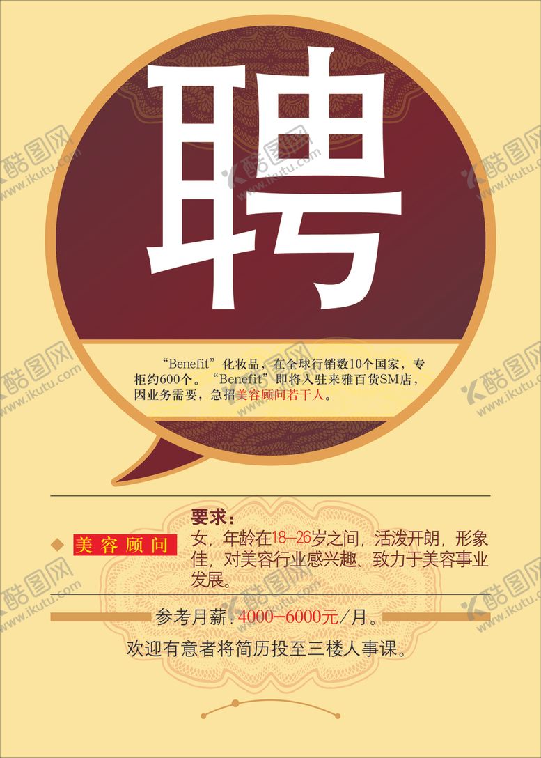 编号：46505905052225576784【酷图网】源文件下载-招聘
