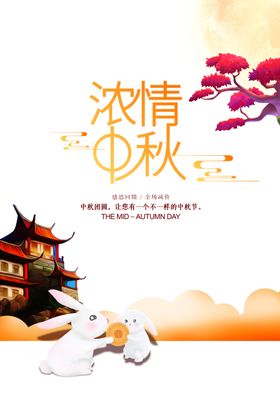 中秋国庆图片