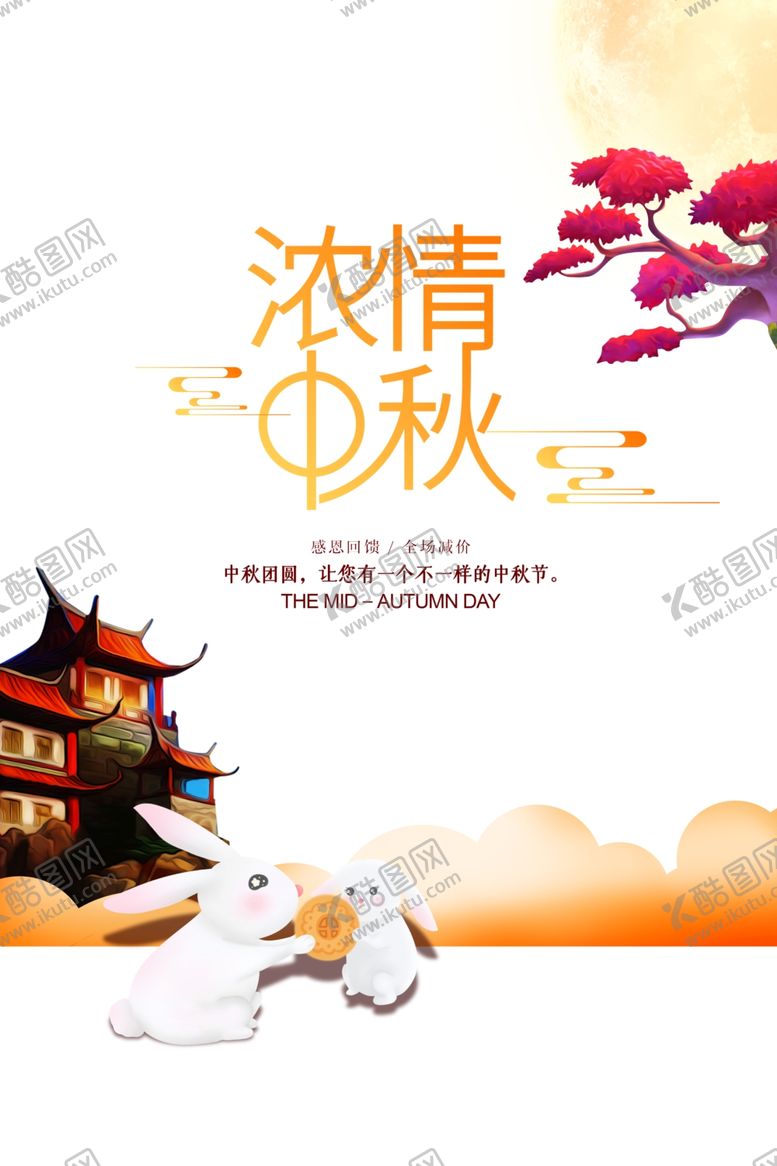 编号：68372605141600168267【酷图网】源文件下载-中秋国庆图片