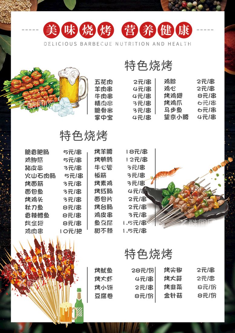 编号：63719509142116034789【酷图网】源文件下载-烧烤bbq羊肉